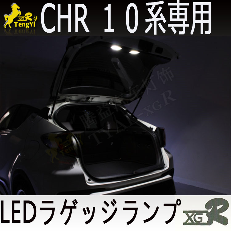 XGR LED リアトランクランプブーツ装飾ライト CHR  - Lighting Decor Inc のレビューと価格